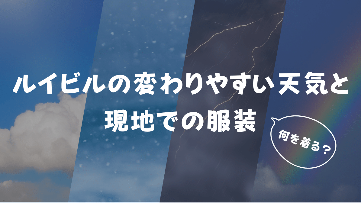 ルイビルの天気のようにコロコロ変わる様子